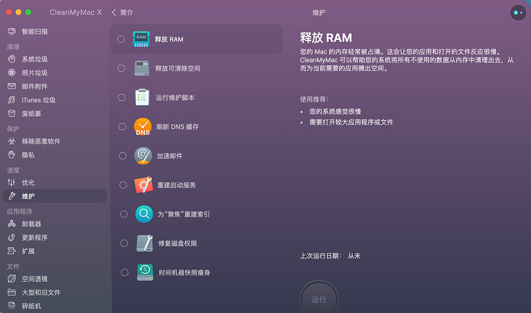 CleanMyMac插图4 CleanMyMac插图4
