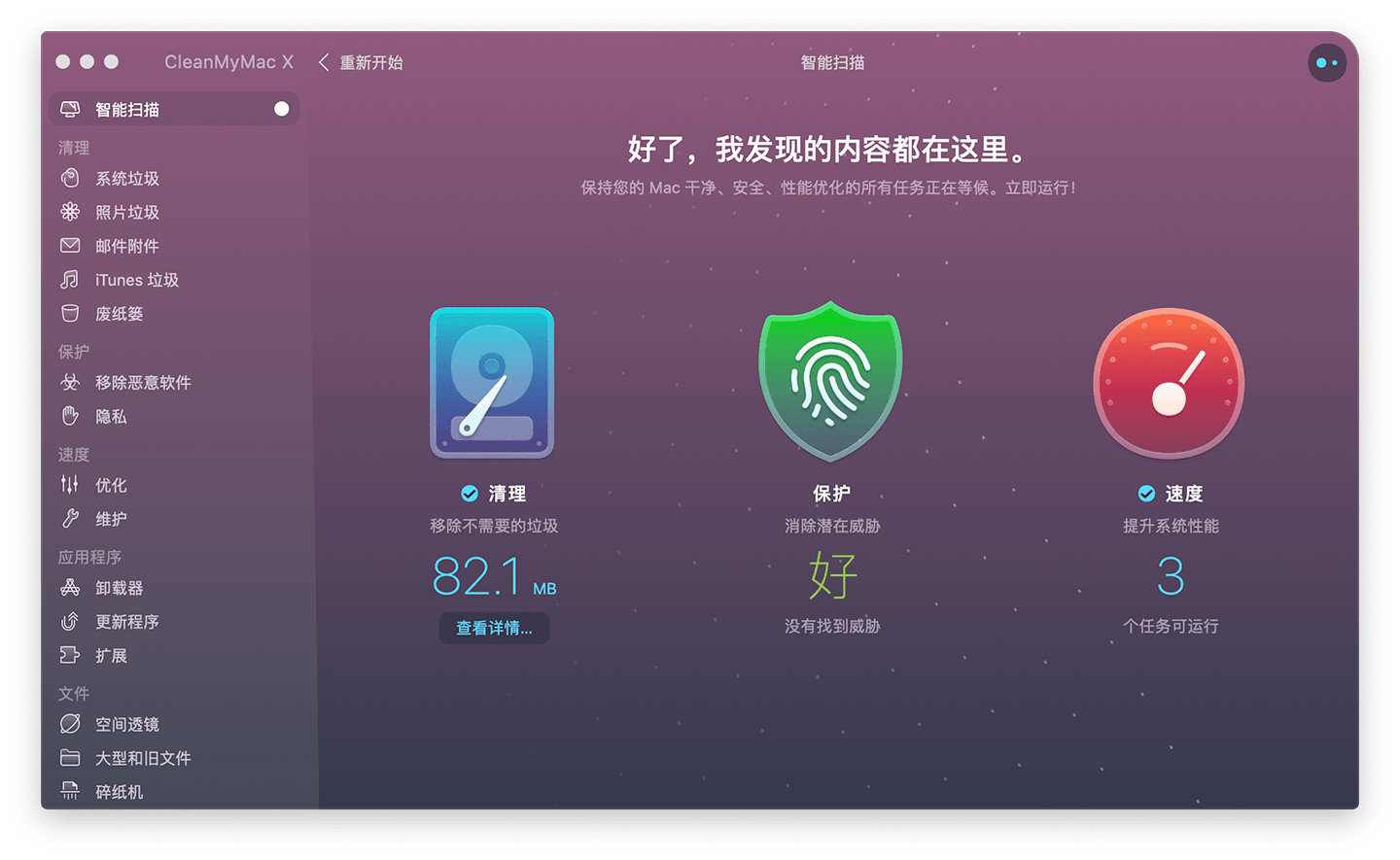 CleanMyMac插图1 CleanMyMac插图1