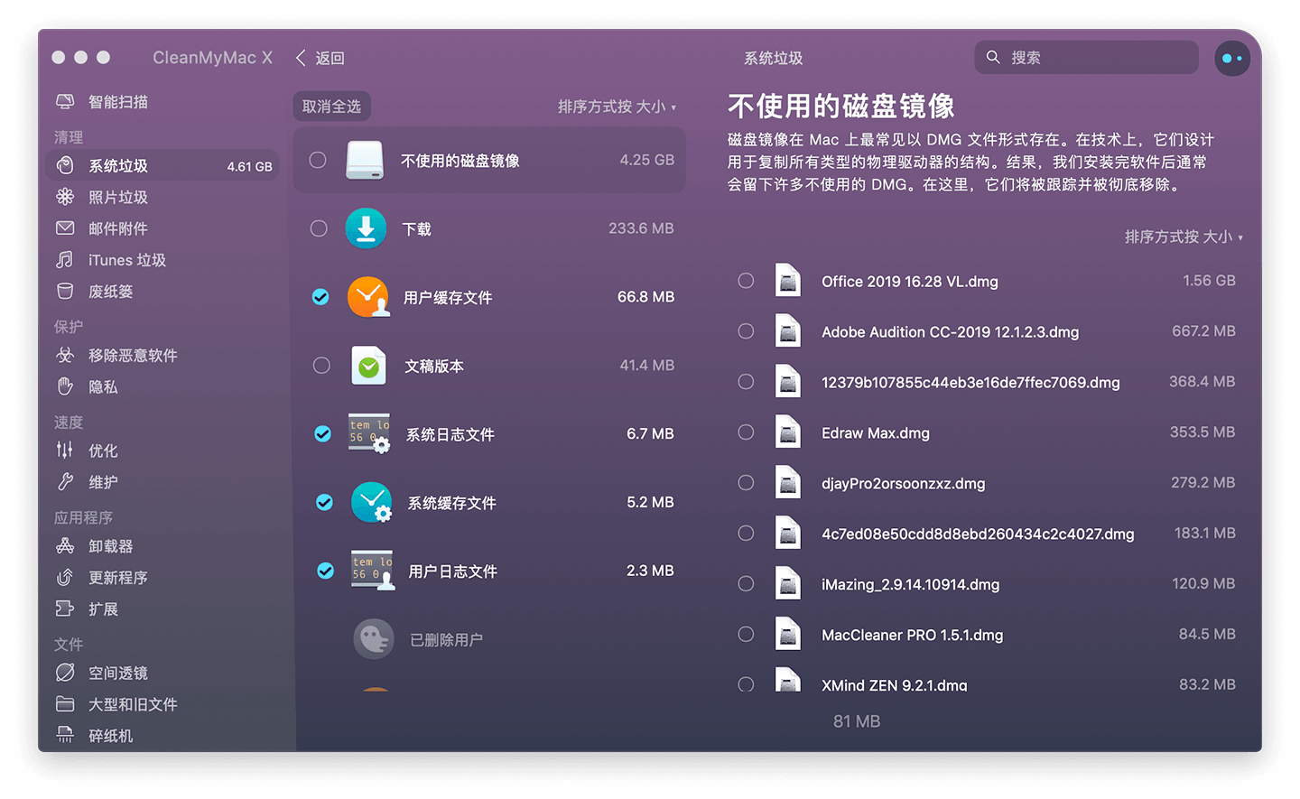 CleanMyMac插图2 CleanMyMac插图2